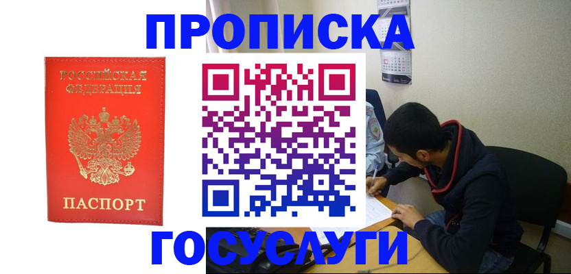 прописка для школы в Льгове