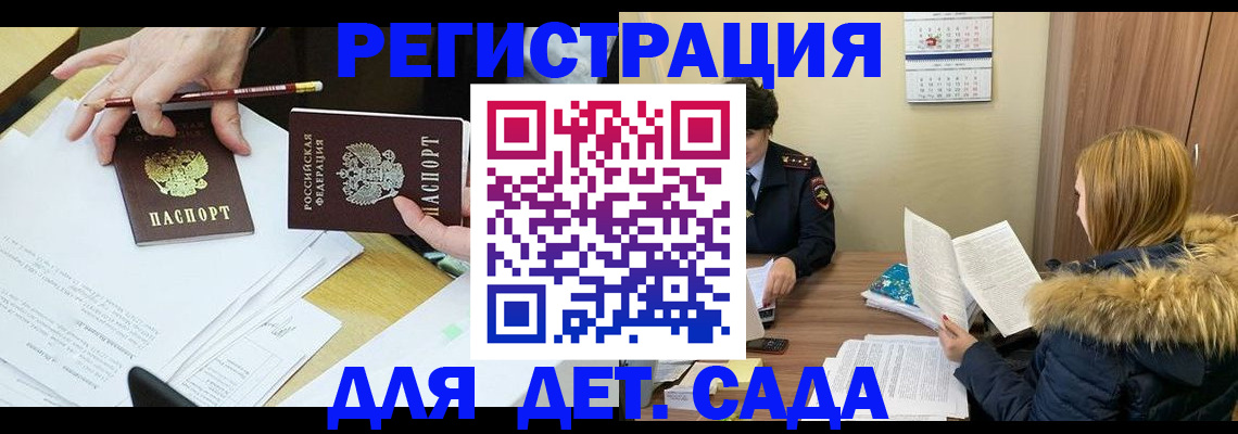 регистрация для дет. сада в Льгове